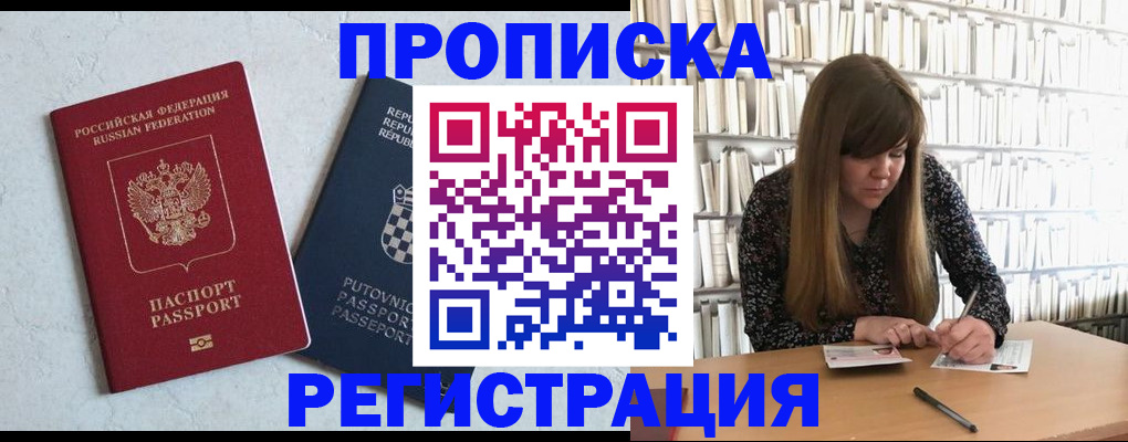 прописка законно в Тарко-Сале