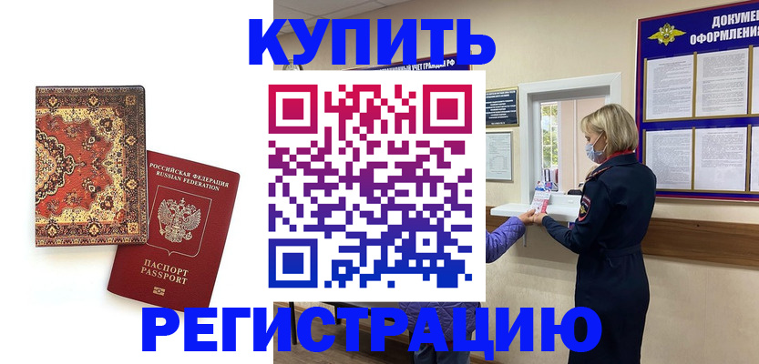 прописка для работы в Тарко-Сале